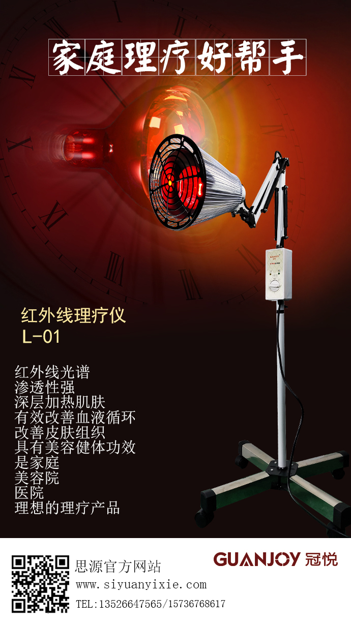 紅外線治療儀有什么作用呢？