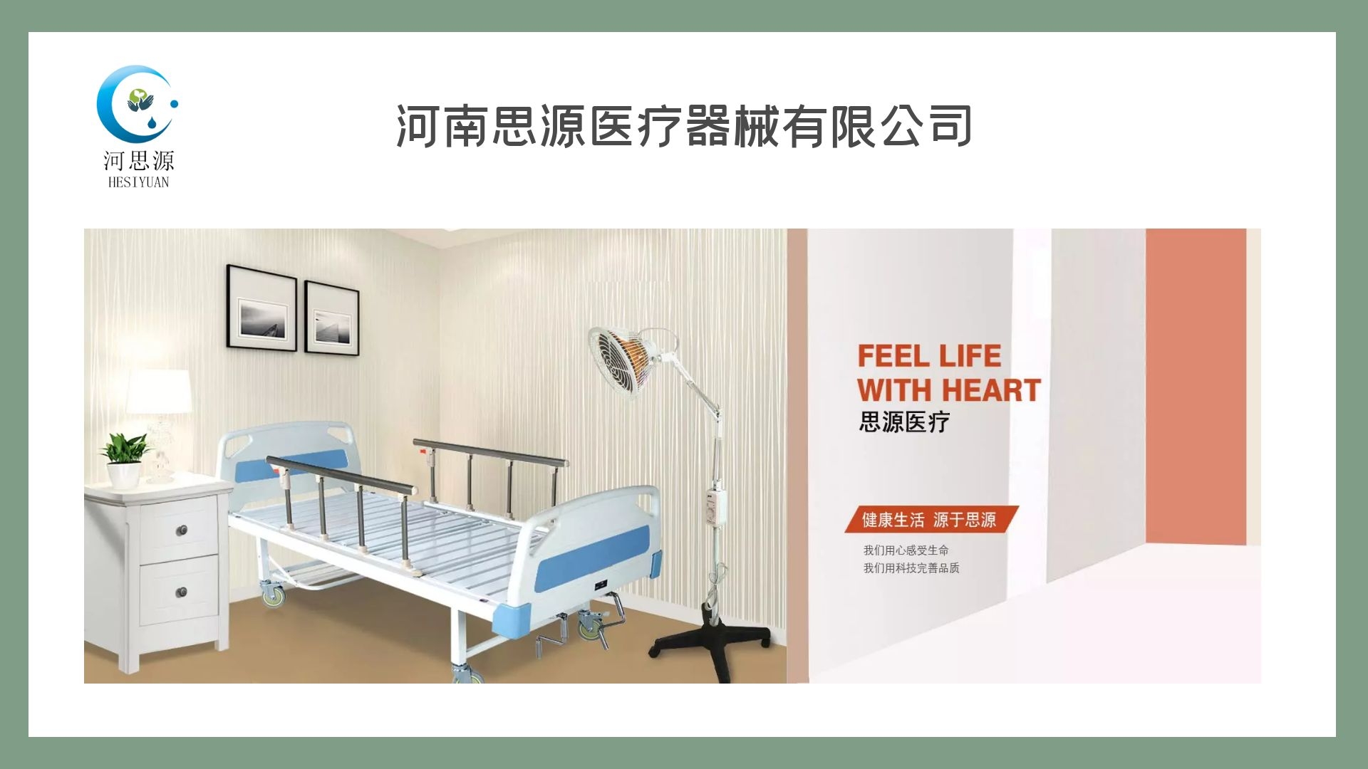 思源醫療器械廠家帶你了解電動護理床的功能？