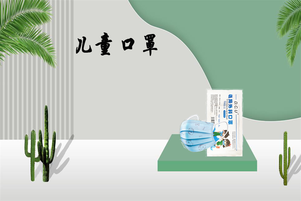 兒童醫用口罩該如何選購？